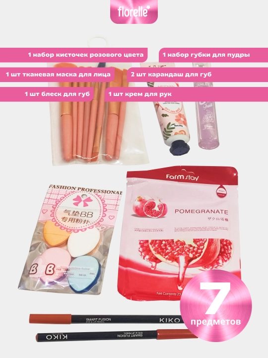 Подарочный набор косметики Florelle Mini, косметика для ухода