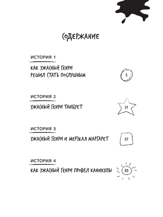 Книга, Ужасный Генри