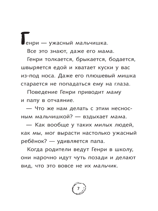 Книга, Ужасный Генри