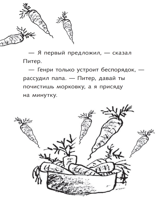 Книга, Ужасный Генри