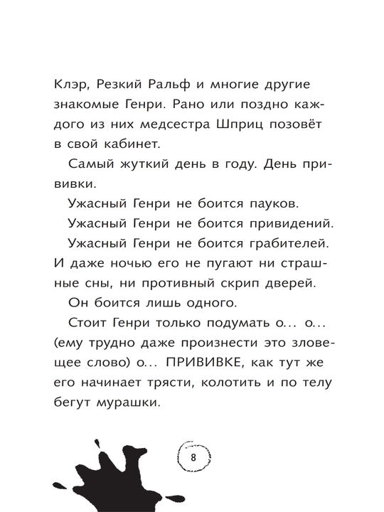 Книга, Ужасный Генри и тайное общество