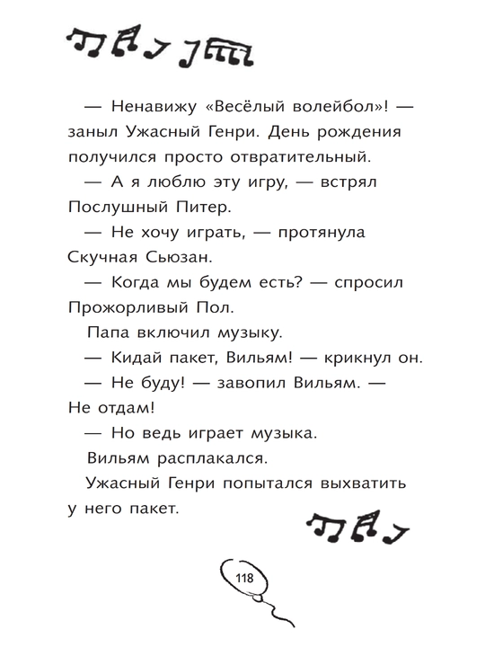 Книга, Ужасный Генри и тайное общество