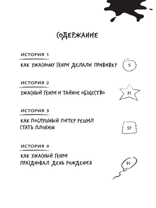 Книга, Ужасный Генри и тайное общество