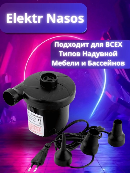 Электрический насос 220V/12V с 3 насадками, совместим с Intеx/Bestway - 