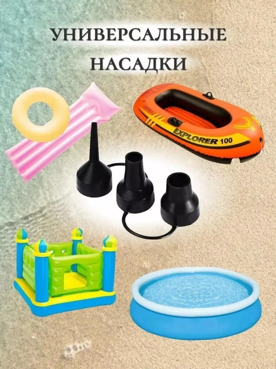 Elektr nasos 220V/12V, 3 ta nasadkasi bilan, Intеx/Bestway basseynlariga mos