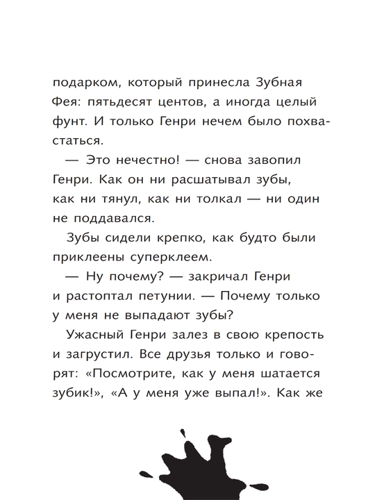 Kniga, Uzhasny`i` Henry i Feia