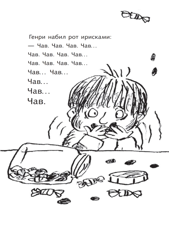 Kniga, Uzhasny`i` Henry i Feia