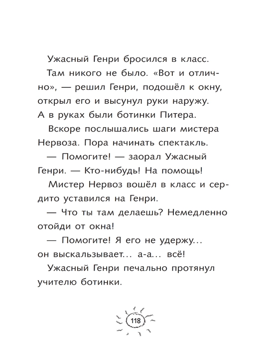 Kniga, Uzhasny`i` Henry i Feia