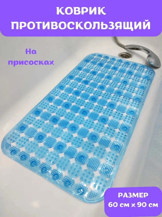 Резиновые коврики для ванной, с массажным эффектом, с присоской - 