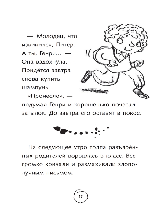 Книга, Ужасный Генри и мелкие неприятности