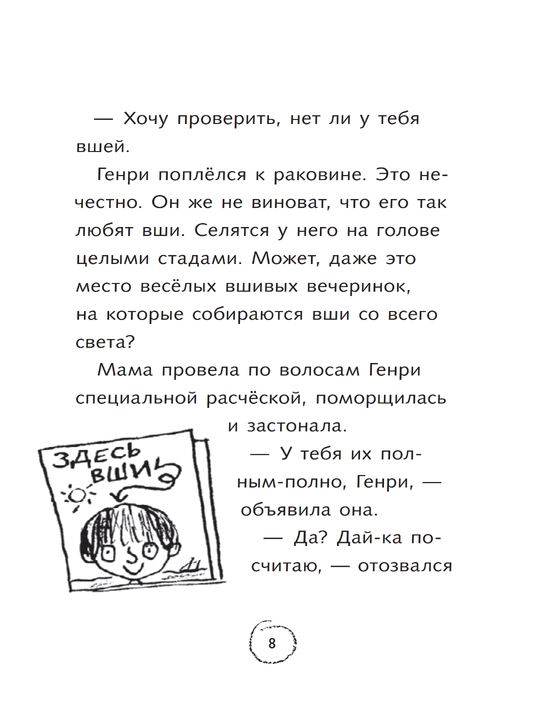 Книга, Ужасный Генри и мелкие неприятности