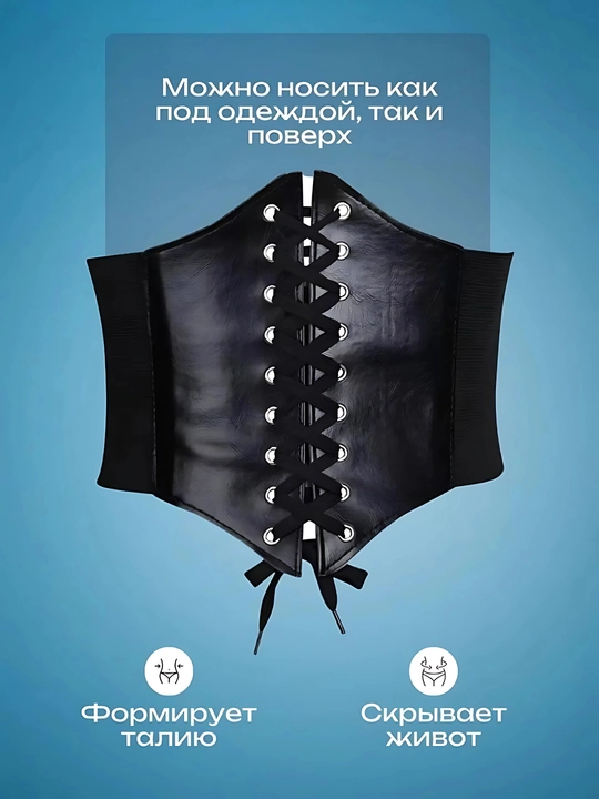 Ayollar uchun belni toraytiruvchi korset–ekokozha,shnurovkali,universal o‘lcham (60–80 sm)