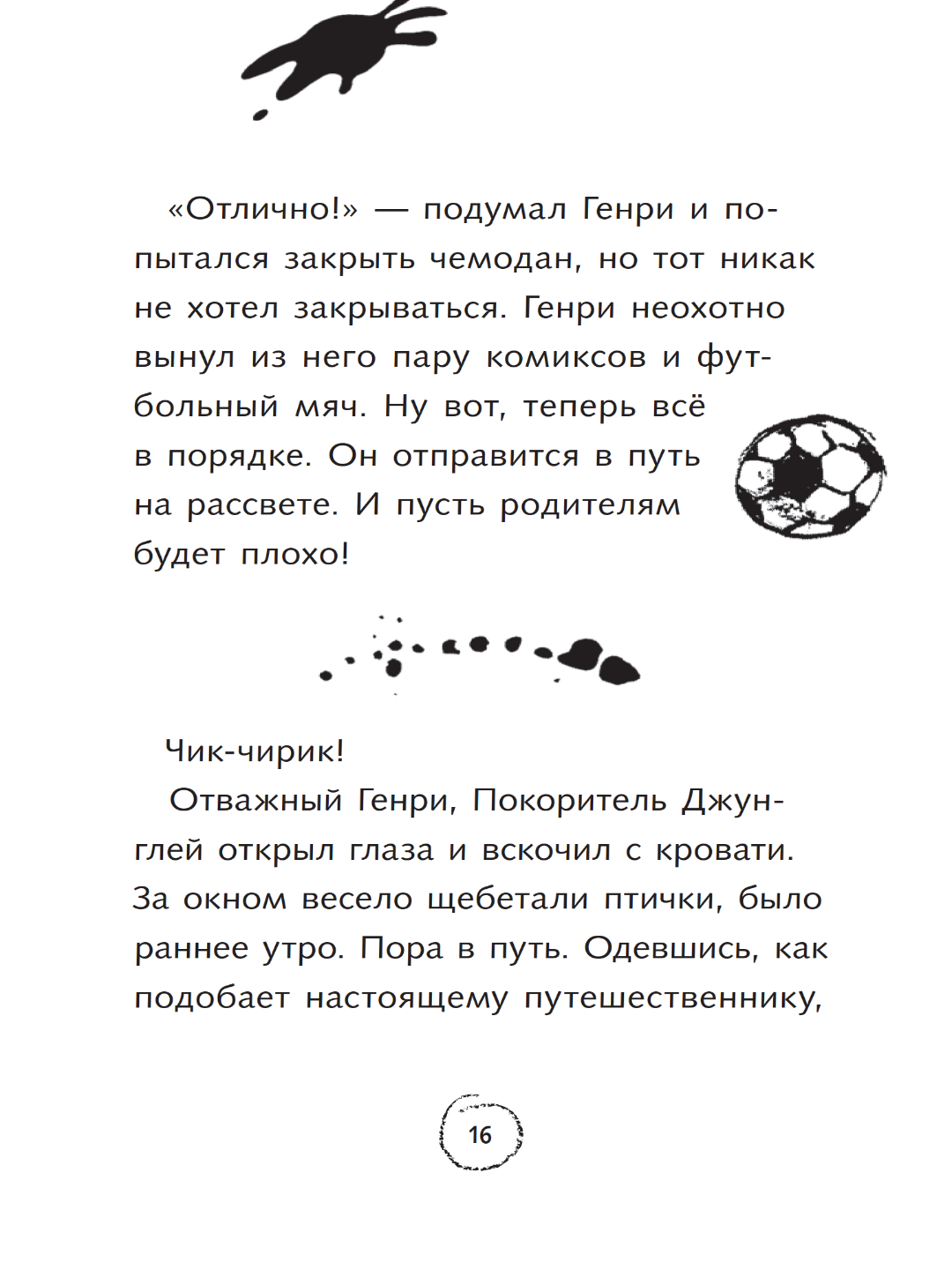 Книга, Ужасный Генри разбогател