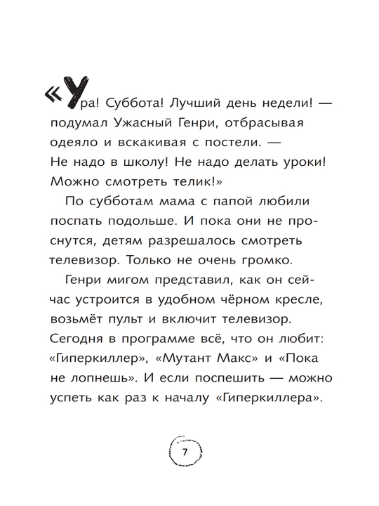 Книга, Ужасный Генри и дом с привидениями
