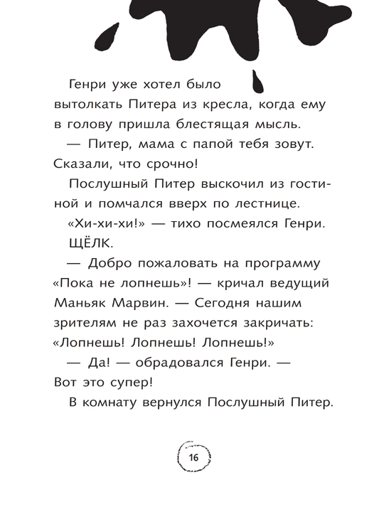 Книга, Ужасный Генри и дом с привидениями