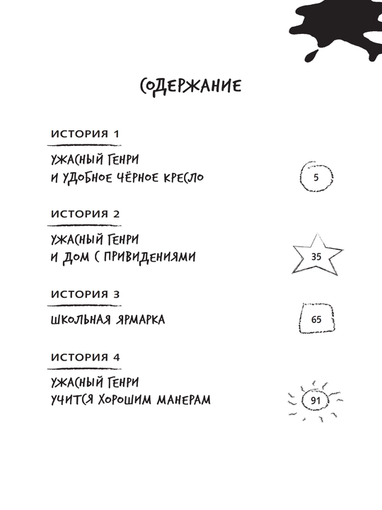 Книга, Ужасный Генри и дом с привидениями