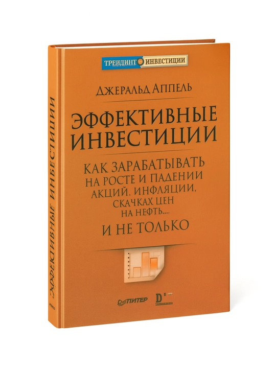 Эффективные инвестиции - 