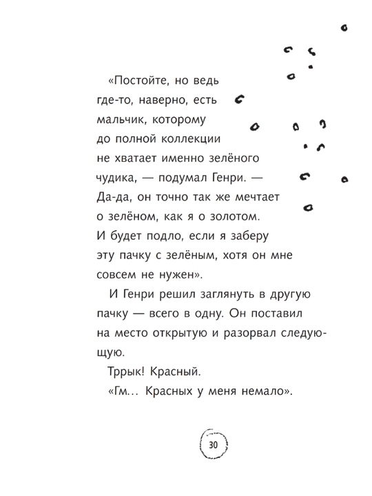 Ужасный Генри и мумия