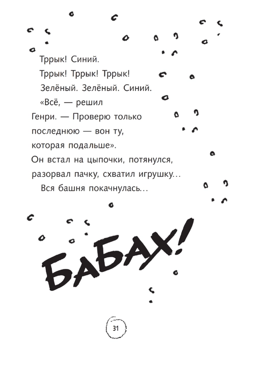 Ужасный Генри и мумия