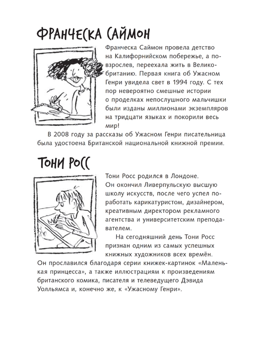 Ужасный Генри и мумия