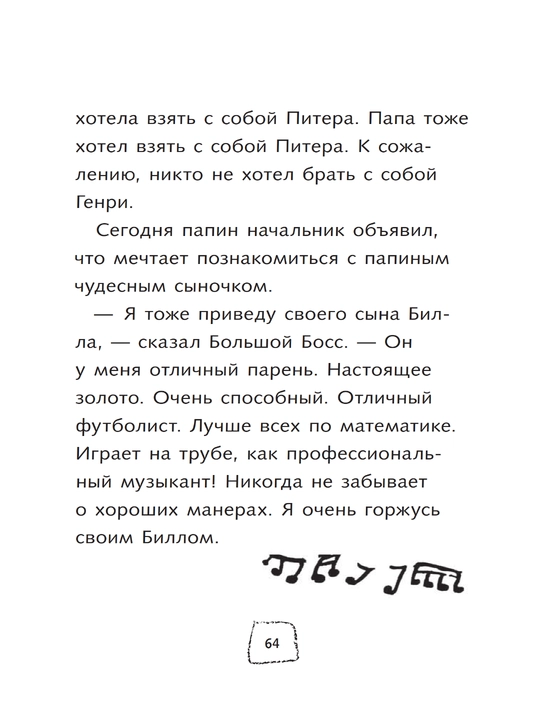 Kitob, Mest` Uzhasnogo Henry