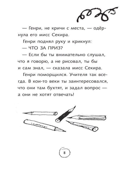 Tai`ny`i` plan Uzhasnogo Henry