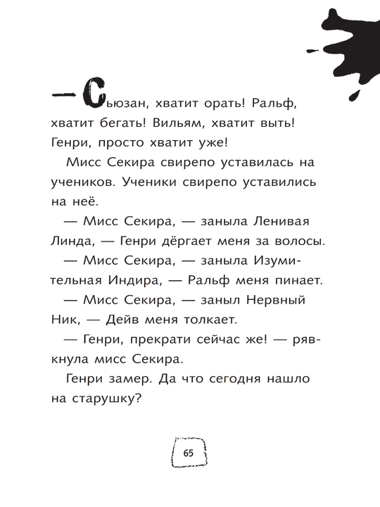 Tai`ny`i` plan Uzhasnogo Henry
