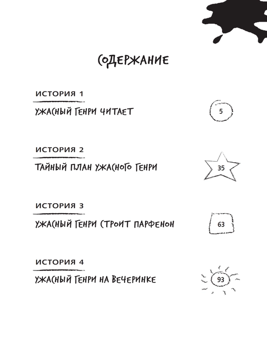 Tai`ny`i` plan Uzhasnogo Henry