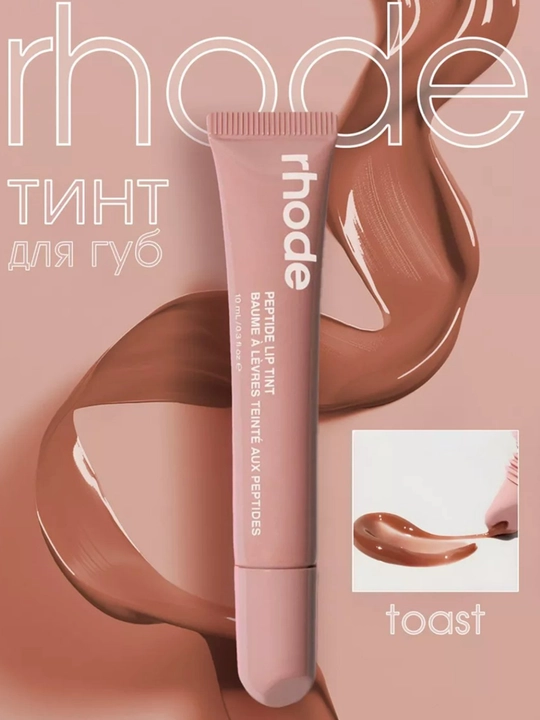 Rhode Lip Tint, тонированный, жидкий тинт для губ - 
