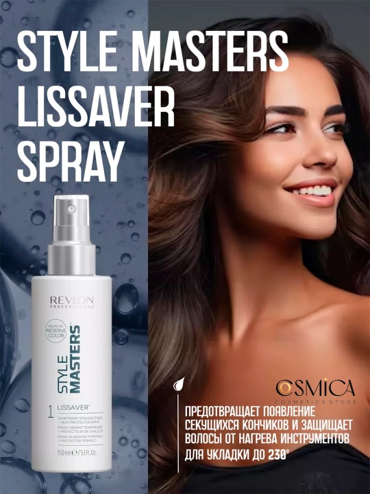 Revlon SM LISSAVER Термозащитный спрей, 150 мл