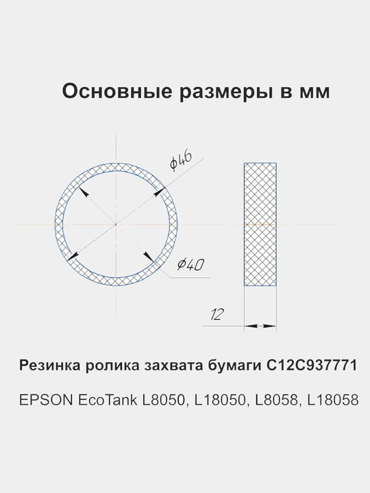 Расходные материалы для принтера (L18050, L8050, L8058, EcoTank, с9345)