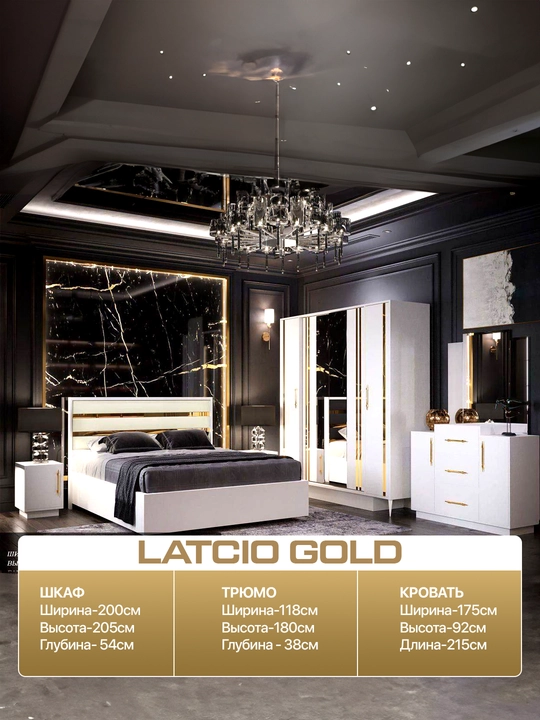 “White Gold” спальный гарнитур - 