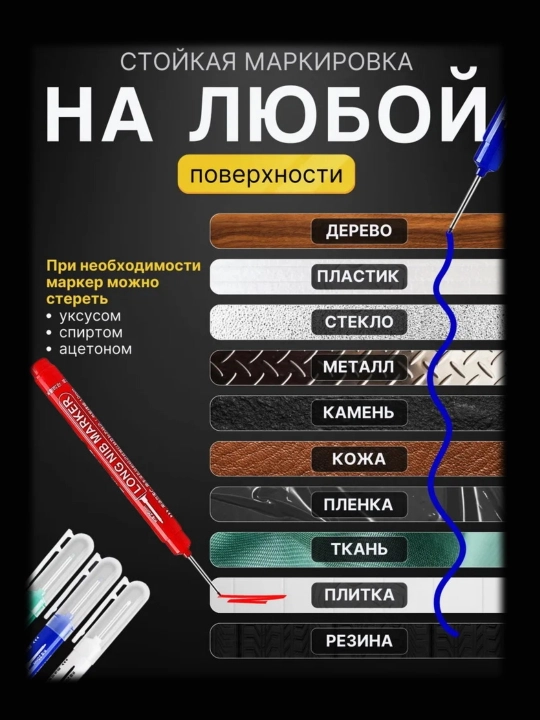 Строительные маркеры водостойкие