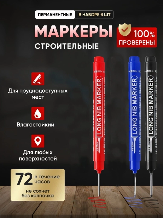 Строительные маркеры водостойкие - 