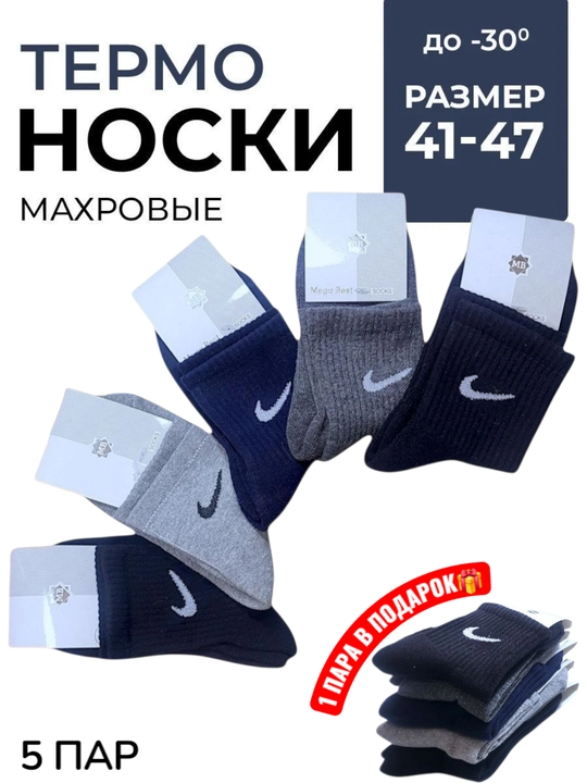 Спортивные носки, толстые, осенние, 5-10 пар - 