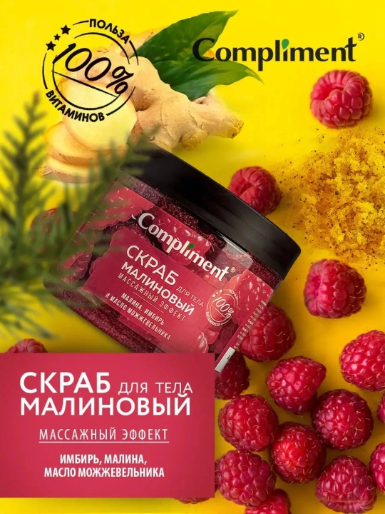 Скраб для тела Compliment для похудения, антицеллюлитный дренажный, от растяжек, 400 мл - 