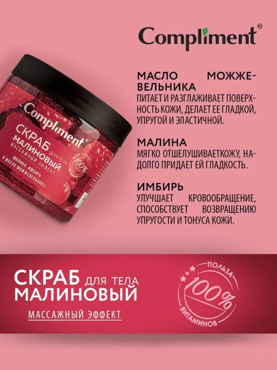 Скраб для тела Compliment для похудения, антицеллюлитный дренажный, от растяжек, 400 мл