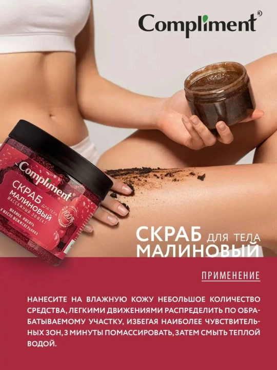 Скраб для тела Compliment для похудения, антицеллюлитный дренажный, от растяжек, 400 мл