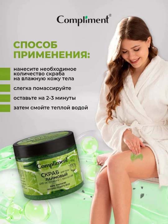 Скраб для тела Compliment для похудения, антицеллюлитный дренажный, от растяжек, 400 мл