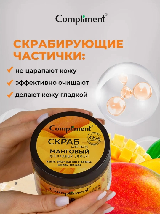 Скраб для тела Compliment для похудения, антицеллюлитный дренажный, от растяжек, 400 мл
