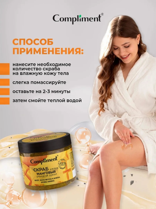 Скраб для тела Compliment для похудения, антицеллюлитный дренажный, от растяжек, 400 мл