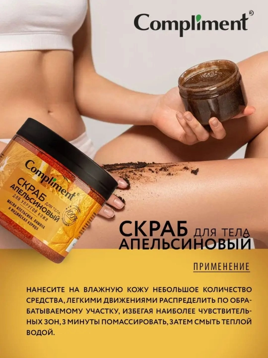 Tanani ozdiruvchi, selulitga qarshi, cho‘zilishlarga qarshi skrab, Copmliment, 400 ml
