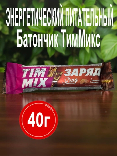 Энергетический питательный батончик TimMix «Заряд ягод», 40г — ADG-14356