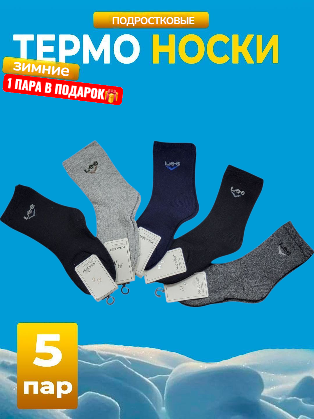 Комплект зимних носков для мальчиков, из 5-10 пар - 