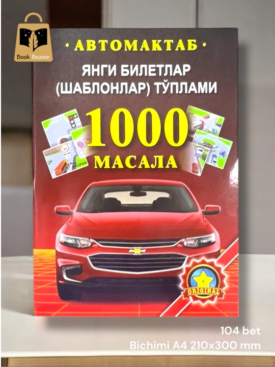 Йўл ҳаракати қоидалари ўқув қўлланма. 1000 Масала. Авто мактаб дафтари
