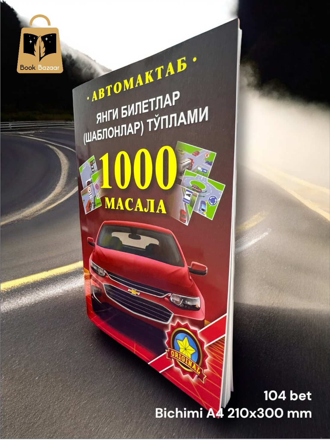 Алый