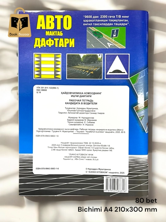 Йўл ҳаракати қоидалари ўқув қўлланма. 1000 Масала. Авто мактаб дафтари