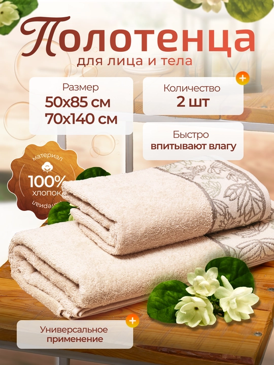 Полотенца набор 2 шт, 50×85 и 70×140 см, 100% хлопок, мягкие, впитывающие влагу