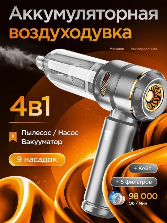Пылесос для автомобиля ST-6659 plus ручной автопылесос беспроводной - 