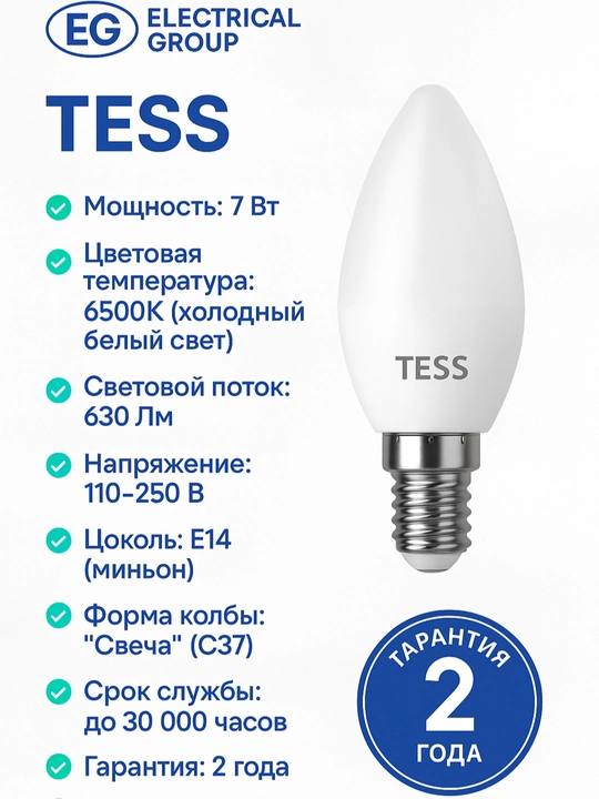 TESS 7W 6500K E14 yorug‘lik diodli lampochkasi, yorqin yoritish
